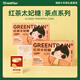 GREENTRAIN綠皮火車(chē)茶禮太妃糖海鹽紅茶咖啡紙盒分享裝下午茶點(diǎn)心辦公室零食 紅茶太妃糖110g