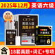 京東】-含6月真題】備考2025年12月大學(xué)英語四級(jí)真題試卷英語四級(jí)詞匯書cet4級(jí)46模擬歷年試卷2025年6月真題單詞卷子專項(xiàng)訓(xùn)練練習(xí)題刷題套卷四六級(jí)通關(guān) 英語六級(jí)【18套真題卷+詞匯書+專項(xiàng)】