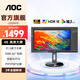 AOC 31.5英寸4K顯示器高清 廣色域微邊框 辦公設(shè)計 低藍(lán)光臺式電腦大屏幕PS4家用顯示屏 4K/低藍(lán)光/升降旋轉(zhuǎn) U32N10