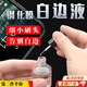 奴風鋼化膜白邊填充液修復(fù)液手機膜白邊去除液消除封邊神器去白邊油 白邊填充劑 【15ml】