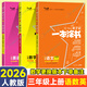 【自選】2026一本涂書小學(xué)三年級(jí)上下冊(cè)語文數(shù)學(xué)英語人教RJ版all star親子記輔導(dǎo)學(xué)習(xí)資料書教材全解 【3本】一本涂書三年級(jí)上語數(shù)英 人教版