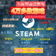 STEAMsteam游戲入庫一鍵自己賬號玩全dlc 4萬多款游戲pc 3A大作暢玩 永久豪華版 4萬多款一鍵入庫自己賬號持續(xù)更