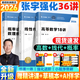 【宇哥指定店鋪】張宇2026考研數學強化36講+1000題高數18講數學一二三閉關修煉線性代數9講 強化27講書課包圖書618價保 宇哥推薦【數三】36講+真題（強化篇）+8+4套卷 36講丨高數+線