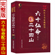 六十仙命配二十四山 林宗學(xué)著(zhù) 中國古代堪輿大全 郭璞葬書(shū)葬課大全 擇吉擇吉日全書(shū)龍運吉兇地理全書(shū)
