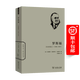 羅斯福：自由的戰(zhàn)士（1940-1945）(世界名人傳記)(新版)