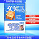 30年后 你拿什么養(yǎng)活自己2 在物價(jià)飛漲的年代 準(zhǔn)備好三大資產(chǎn) 就