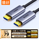 值計(jì)HDMI2.1光纖線8K60Hz 4K240Hz兼容HDMI2.0高清視頻線裝修電腦機(jī)頂盒接電視顯示器投影儀10米H103J