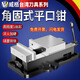 威格角固式平口鉗機(jī)用銑床虎鉗精密臺(tái)鉗CNC加工中心重型批士6/8寸 非標(biāo)定制-聯(lián)系客服