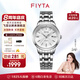 飛亞達(dá)（FIYTA）情侶對(duì)表芯動(dòng)系列男女士機(jī)械表經(jīng)典百搭手表男女節(jié)日禮物 【熱賣】鑲鉆女表