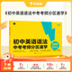 學(xué)而思 初中英語單詞學(xué)習(xí)神器  初中詞匯專項題型分類速記 初中英語詞匯中考題型分類速記 初中英語語法考中考考頻分區(qū)速學(xué)-CB 初中英語語法考中考考頻分區(qū)速學(xué) 初中
