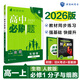 2026新版 高中必刷題 高一必刷題 人教版高一必刷題必修一必修二必修三 理想眾望數(shù)學(xué)物理化學(xué)生物必修一1二三人教版RJA狂k重點(diǎn)語(yǔ)文英語(yǔ)文歷史地理政治高一下冊(cè)上冊(cè) 【2026高一上】生物 必修一 人