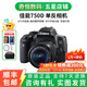 佳能/Canon 600D 700D 750D 760D 800D 二手單反相機新手入門旅游高清相機 750D+18-55 IS STM【套機】 99新