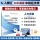 人事社2025年新版中級經(jīng)濟師官方教材配套零基礎(chǔ)雙色筆記【人力資源管理】中級