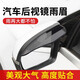智騁后視鏡雨眉汽車(chē)防雨神器反光鏡遮雨倒車(chē)鏡擋雨板加寬加大透明通用