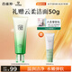 百雀羚洗面奶肌初賦活氨基酸凈顏潔面乳90g清潔滋潤(rùn)品質(zhì)國(guó)貨七夕禮物
