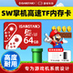 閃立派sd卡適用于switch內存卡u3高速tf卡NS掌上游戲機日版/港版OLED主機任天堂二代存儲卡 64G 游戲機內存卡【高速】配讀卡器