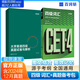 2025新版百詞斬大學(xué)英語四級(jí)詞匯+六級(jí)詞匯+四級(jí)默寫本+六級(jí)默寫本+四級(jí)真題解析+六級(jí)真題解析+考研長難句+英語四六級(jí)詞匯象形插圖全彩色背誦記憶手冊cet4cet6 四級(jí)詞匯+真題 專項(xiàng)訓(xùn)練