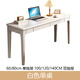 實(shí)木書(shū)桌學(xué)生家用寫(xiě)字桌子寬40/50cm辦公桌臥室電腦桌簡(jiǎn)約學(xué)習桌 白色單桌【特價(jià)沖量】 100x40x75cm