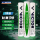 威克多（VICTOR）勝利羽毛球鴨毛球耐打防風(fēng)12只裝比賽1號比賽3號金黃5號高 比賽3號 1筒 76速