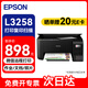 愛普生（EPSON）L3258打印機 家用辦公彩色照片打印 (打印/復(fù)印/掃描/無線wifi)手機連接微信遠程 A4墨倉式