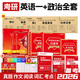備考2026考研101思想政治理論全套資料考研政治真題 政治教材 政治內(nèi)參試卷 考點(diǎn)狂背組合 政治復(fù)習(xí)資料 思想政治理論101 考研政治全套資料 復(fù)試可用 英語一政治全套