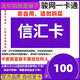 信匯卡【不刷單謹(jǐn)防詐騙】駿網(wǎng)信匯卡一卡通信匯卡電子卡 信匯卡官方卡【自動(dòng)發(fā)卡 信匯卡卡密在訂單詳情】 信匯卡100+Todesk63元代金券