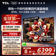 TCL電視 65Q10L 65英寸 極景QD-Mini LED 蝶翼華曜屏 萬象分區(qū) 絢彩XDR 4500nits 國家補貼20% Q10K