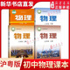 新華書店直發(fā)正版滬粵版八九年級上下冊物理課本書教材教科書上海教育出版社廣東教育出版社滬粵版初中89年級上下學期物理學生用書課本 【25年秋季新版】九年級上冊 物理