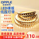 歐普照明（OPPLE）LED低壓軟燈帶-24V-虹煦IVPro-12W-120-裸板-940-10米自粘超亮柔性線性燈帶送配件