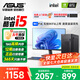 華碩（ASUS）【14代酷睿i7】臺式電腦獨(dú)顯商務(wù)辦公主機(jī)大額補(bǔ)貼家用游戲全套 套二 酷睿i5/16G/756G硬盤+核顯 電腦主機(jī)+顯示屏全套