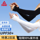 匹克【兩對裝】冰袖冰絲防曬男女夏季防紫外線戶外騎行 黑+白
