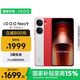 vivo iQOO Neo9 16GB+512GB 紅白魂第二代驍龍8 自研電競芯片Q1 IMX920 索尼大底主攝 手機