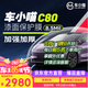 車小喵C80隱形車衣膜【8.5mil】全車身膜TPU防刮蹭（防漆面腐蝕）保護膜包施工