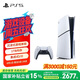 PlayStation 索尼（SONY）PS5 PlayStation5（輕薄版 1TB）光驅(qū)版 國(guó)行主機(jī) PS5slim 游戲機(jī)《死亡擱淺》