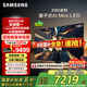 三星（SAMSUNG）75X9D 75英寸 Neo 量子點(diǎn) AI Mini LED電視 120Hz QA75QNX9DAJXXZ 一級能效補貼【金晨推薦】