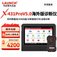 元征X431PRO海外版x4313S+V5.0汽車電腦故障檢測儀診斷英文版支持WIFI x431PRO V5.0【海外英文版】