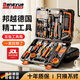 邦越德國(guó)精工工具箱工業(yè)級(jí)全套家用五金多功能手提家庭維修五金工具箱 尊享98件套【家裝精選】