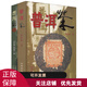 普洱茶+普洱茶續全套2冊精裝 鄧時(shí)海著(zhù) 普洱茶三十年典藏手冊 中國茶道書(shū)籍茶經(jīng)茶道 茶文化書(shū)籍
