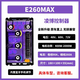 甲胄動力【正版授權(quán)】控制器e260MAX保留原功能MZMAXMZ110/MZMIX2025 MZ系列直上凌博E260MAX