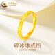 中國黃金（CHINA GOLD）18K黃金碎碎冰戒指男女情侶對戒指七夕情人節(jié)生日禮物送女友老婆 約0.3g 16號