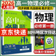 高一上冊必刷題必修一2026高中必刷題必修第一冊新教材高一上必修一1同步高中課本練習冊附狂K重點新高考實驗班必修課初升高銜接 物理必修一 人教版 新教材