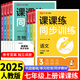 七年級上下冊練習(xí)冊人教版全套同步訓(xùn)練課課練語文數(shù)學(xué)英語政治歷史生物地理必刷題初中七年級上下冊黃岡小狀元教材全解初一上冊教材一課一練 七本裝：語數(shù)英政史地生【人教版】 七年級上冊