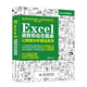 Excel函數(shù)和動(dòng)態(tài)圖表 讓數(shù)據(jù)分析更加高效 excel教程wps教程函數(shù)與公式excel數(shù)據(jù)分析office辦公應(yīng)用財(cái)務(wù)管理人力資源 誰(shuí)說(shuō)菜鳥不會(huì)數(shù)據(jù)分析