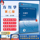 方劑學(xué) 第4版 十四五規(guī)劃教材 第四輪全國高等中醫(yī)藥教育教材供中醫(yī)學(xué)針灸推拿學(xué)中西醫(yī)臨床醫(yī)學(xué)等專業(yè)用 大學(xué)本科中醫(yī)學(xué)教材人衛(wèi)版 全世建 人民衛(wèi)生出版社9787117315517