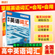 騰遠(yuǎn)高考英語(yǔ)詞匯3500詞高頻必背單詞2026高一高二高三英語(yǔ)作文素材積累同步訓(xùn)練記背神器工具書教輔資料萬(wàn)唯官方旗艦店 高中英語(yǔ)詞匯