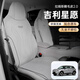 藍(lán)熙吉利星愿座椅套車(chē)內(nèi)裝飾用品車(chē)墊坐墊車(chē)座套四季通用適用于 霜華灰-【全車(chē)五座】 吉利星愿