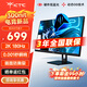 KTC27寸2K顯示器電競(jìng)顯示器外接筆記本PS5游戲電腦高清顯示屏硬件低藍(lán)光 27英寸/2K/180Hz/H27T22C3