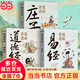 【當當 正版】漫畫(huà)講透易經(jīng) 道德經(jīng) 帛書(shū)道德經(jīng) 贈注音誦讀本 完整版 老子馬王堆版原著(zhù)包括甲本乙本河上公版王弼版竹簡(jiǎn)版馬王堆出土帛書(shū)老子 國學(xué)文化 青少年課外讀物 中國古籍國學(xué)文學(xué)書(shū)籍 【3冊】漫畫(huà)易