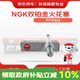 京東養(yǎng)車NGK雙鉑金火花塞6458 四支 包安裝