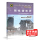 現(xiàn)貨速發(fā) 6-07-02-12 脫硫值班員 電力工程鍋爐運(yùn)行與檢修專業(yè) 職業(yè)技能鑒定指導(dǎo)書